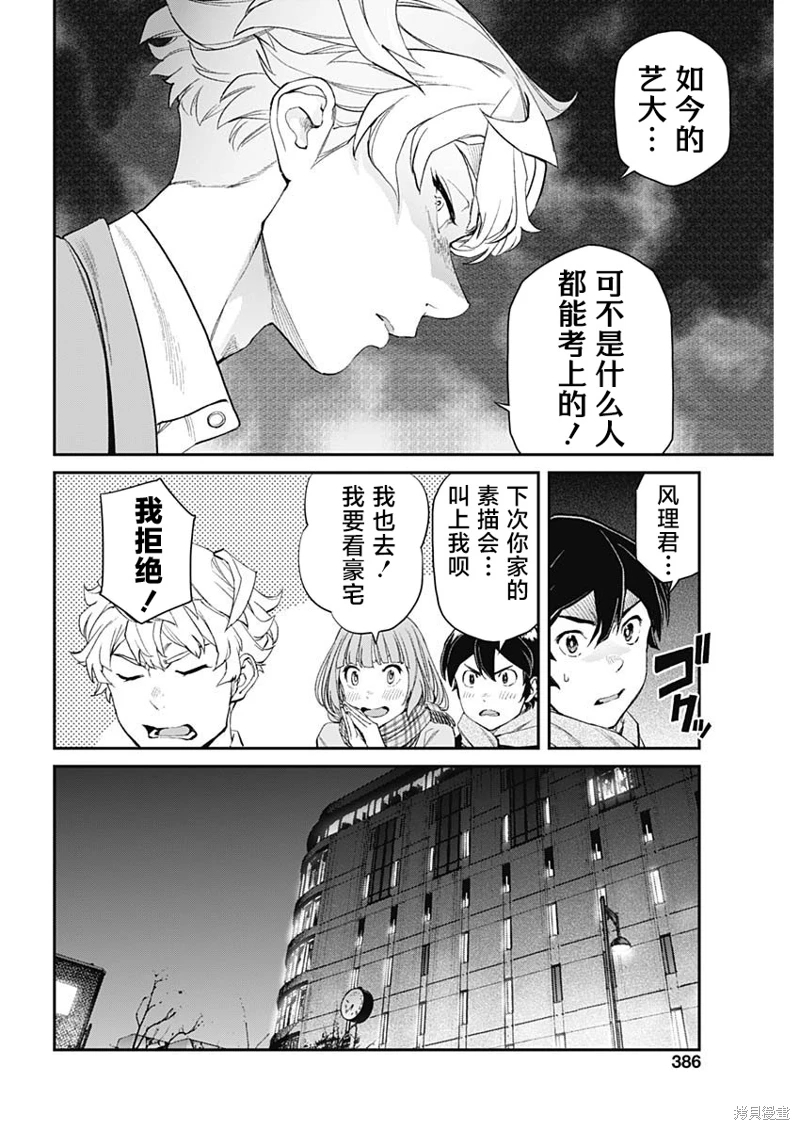 高遠天空: 08話 - 第23页