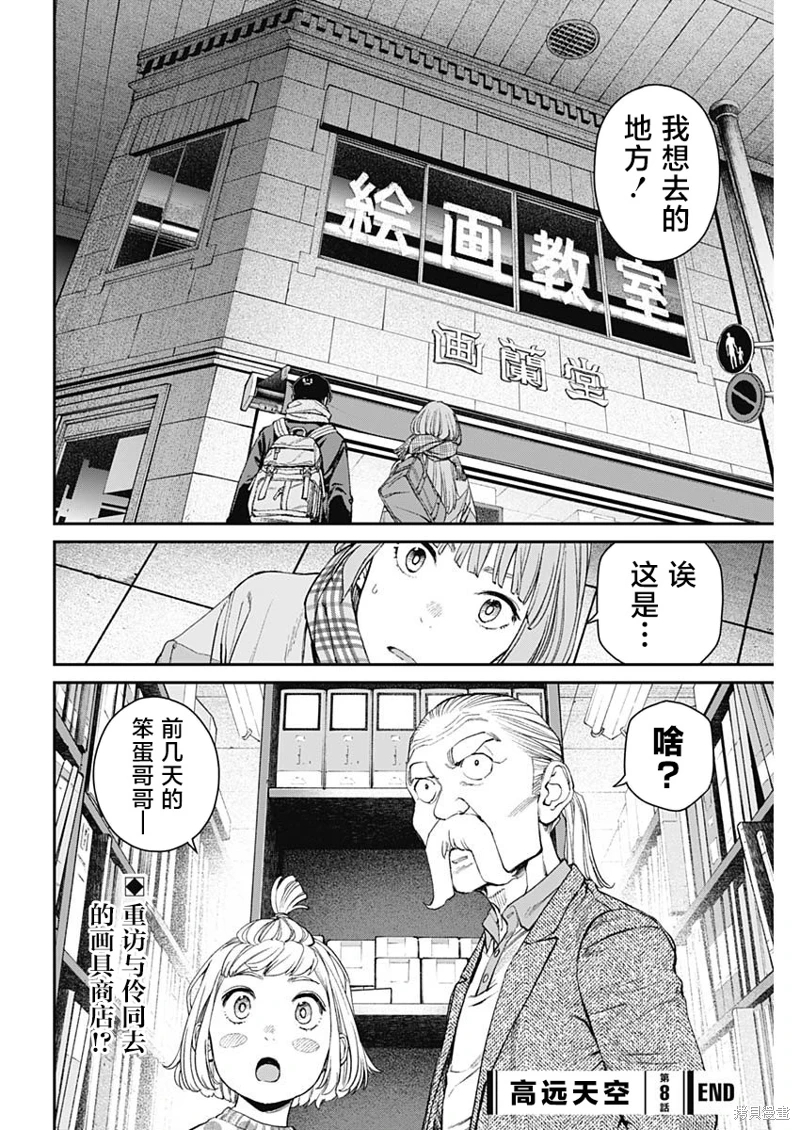 高遠天空: 08話 - 第25页