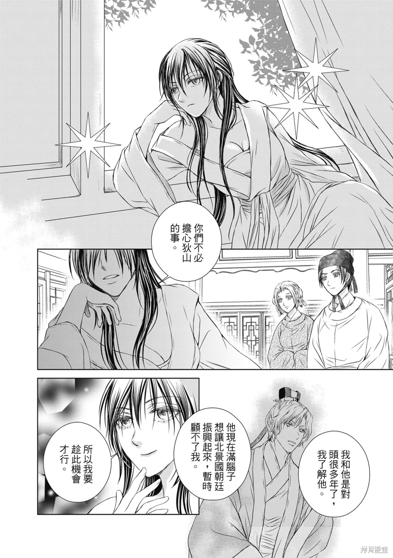 亡國必有妖孽: 11話 - 第16页