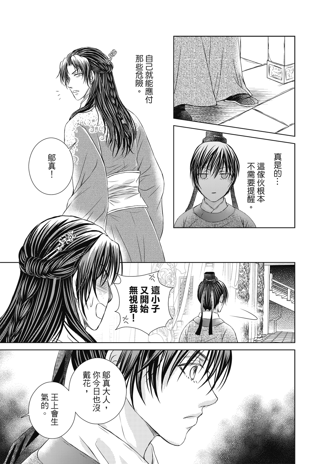 亡國必有妖孽: 12話 - 第14页