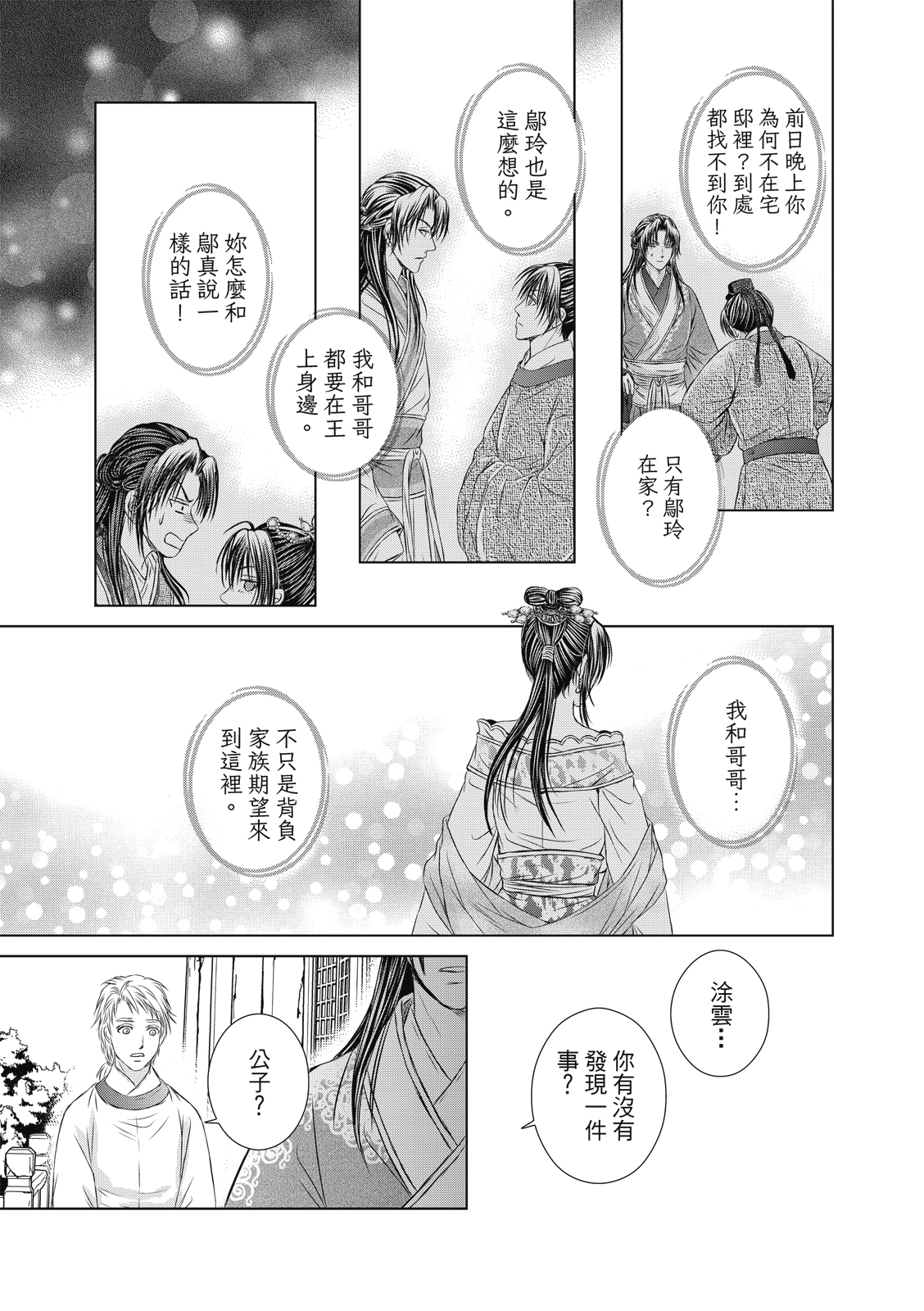 亡國必有妖孽: 12話 - 第20页