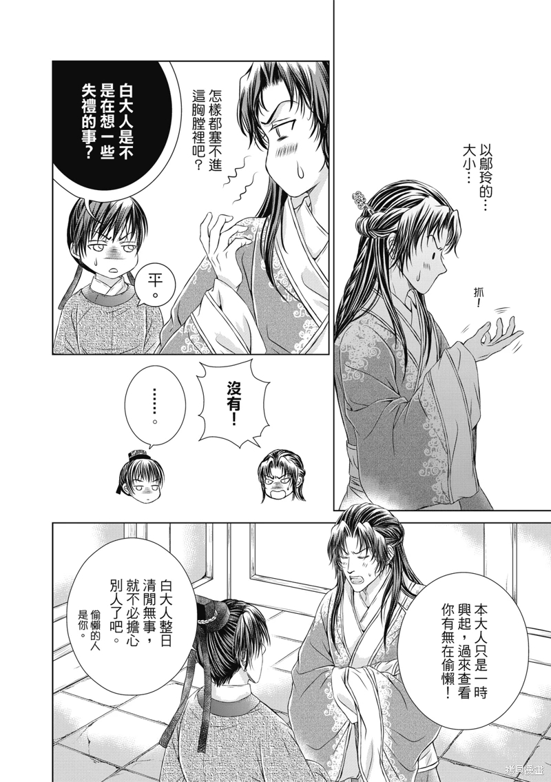 亡國必有妖孽: 13話 - 第8页