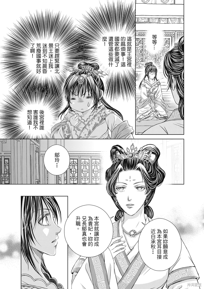 亡國必有妖孽: 13話 - 第21页