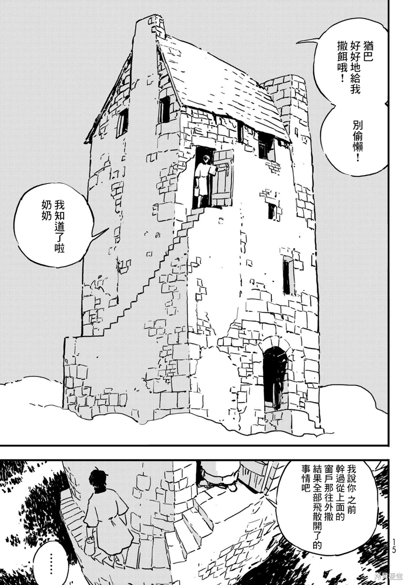 塔之迷宮: 01話 - 第6页