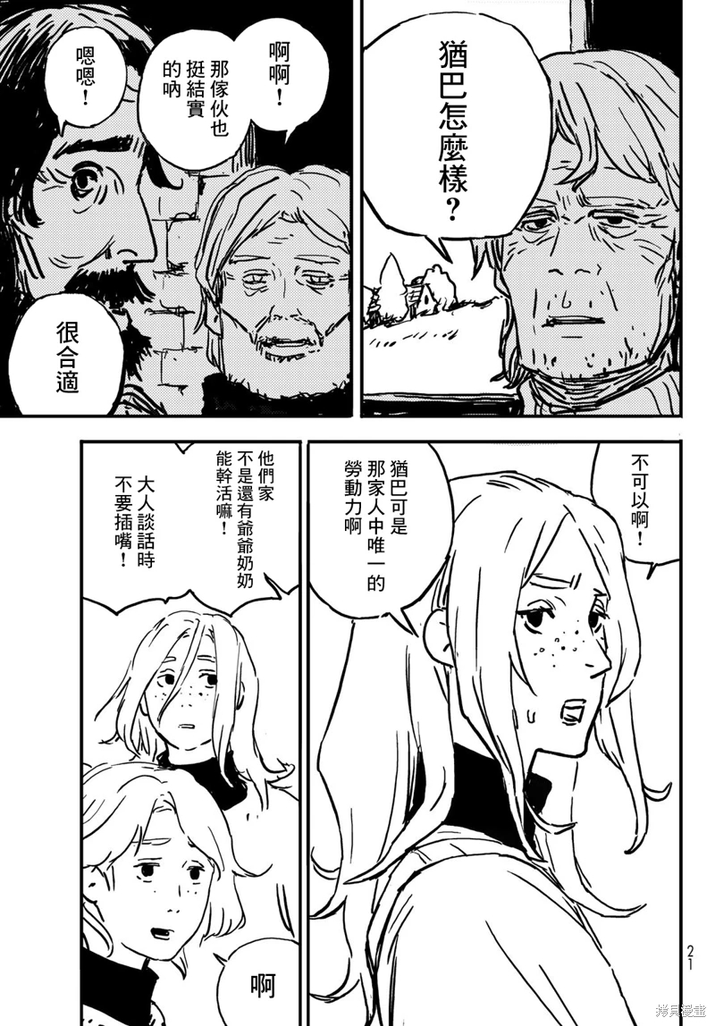 塔之迷宮: 01話 - 第12页