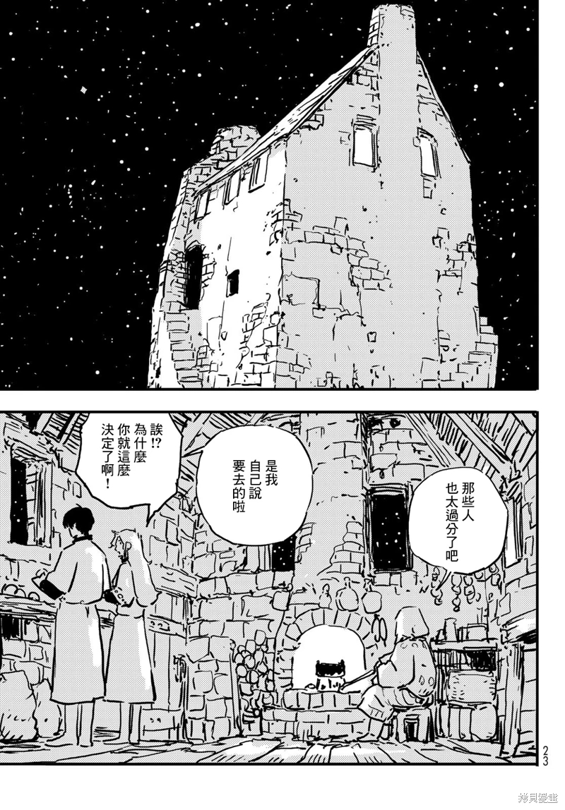 塔之迷宮: 01話 - 第14页