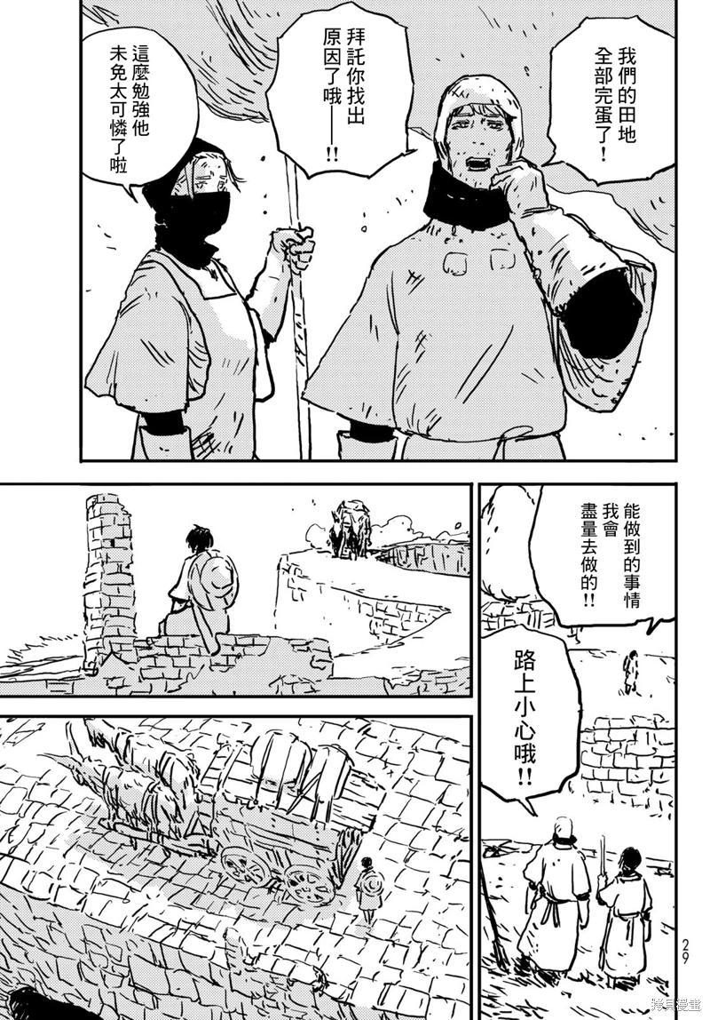 塔之迷宮: 01話 - 第20页