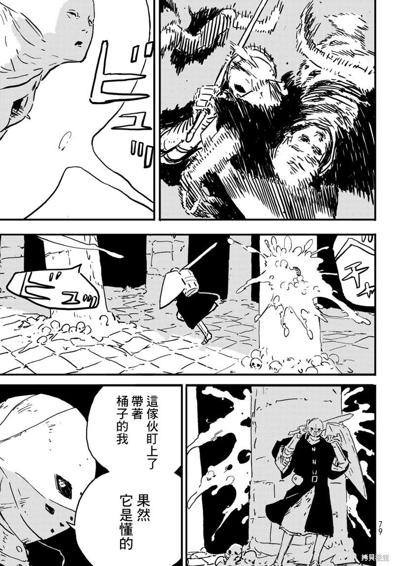 塔之迷宮: 01話 - 第67页