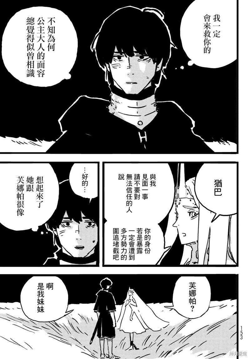 塔之迷宮: 10話 - 第15页