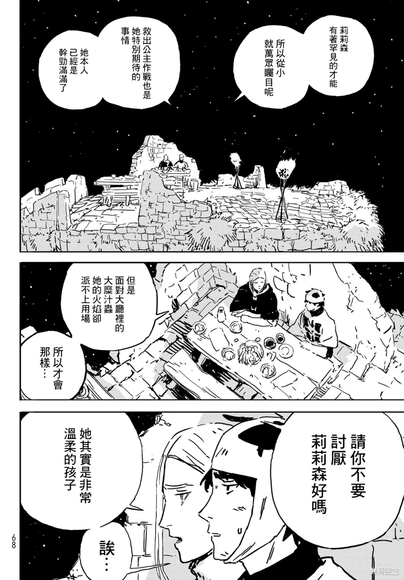 塔之迷宮: 02話 - 第28页