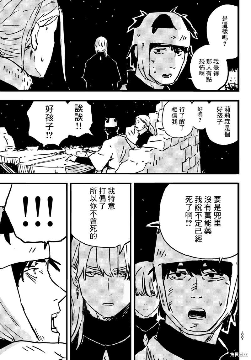 塔之迷宮: 02話 - 第29页