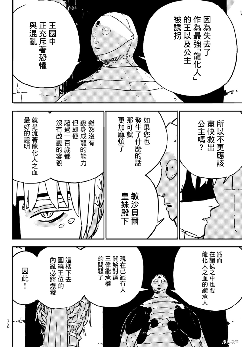 塔之迷宮: 02話 - 第36页