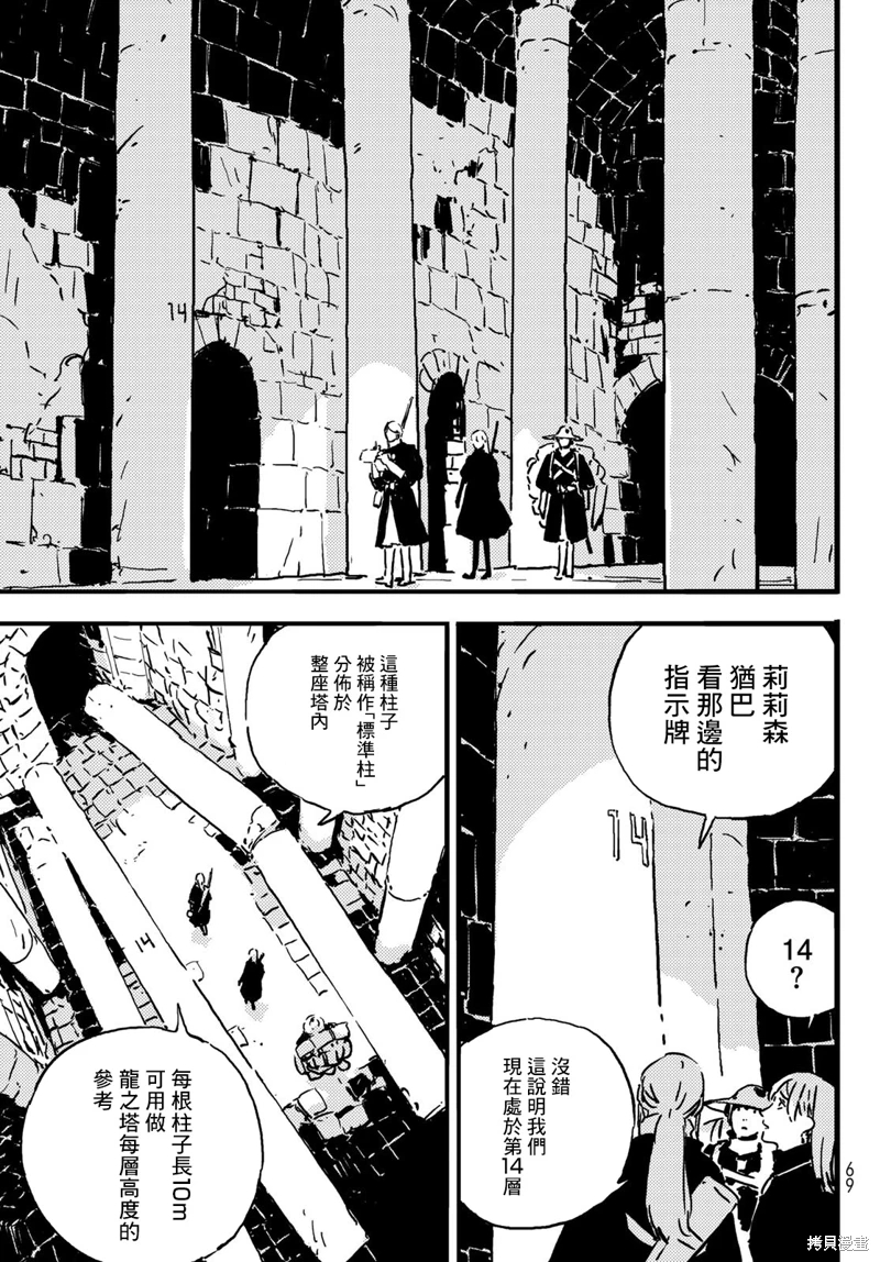 塔之迷宮: 03話 - 第5页