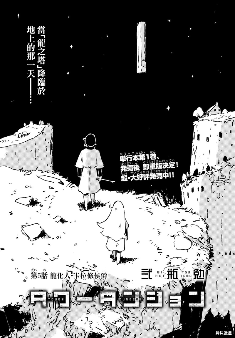 塔之迷宮: 05話 - 第1页