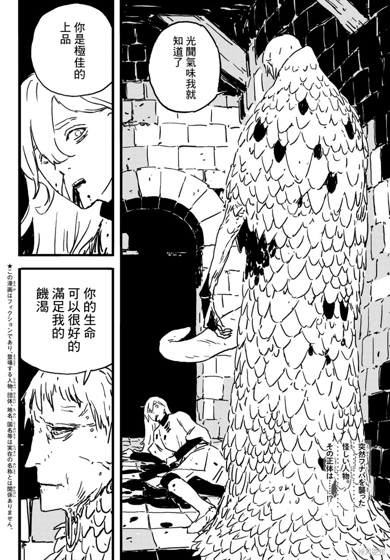 塔之迷宮: 05話 - 第2页