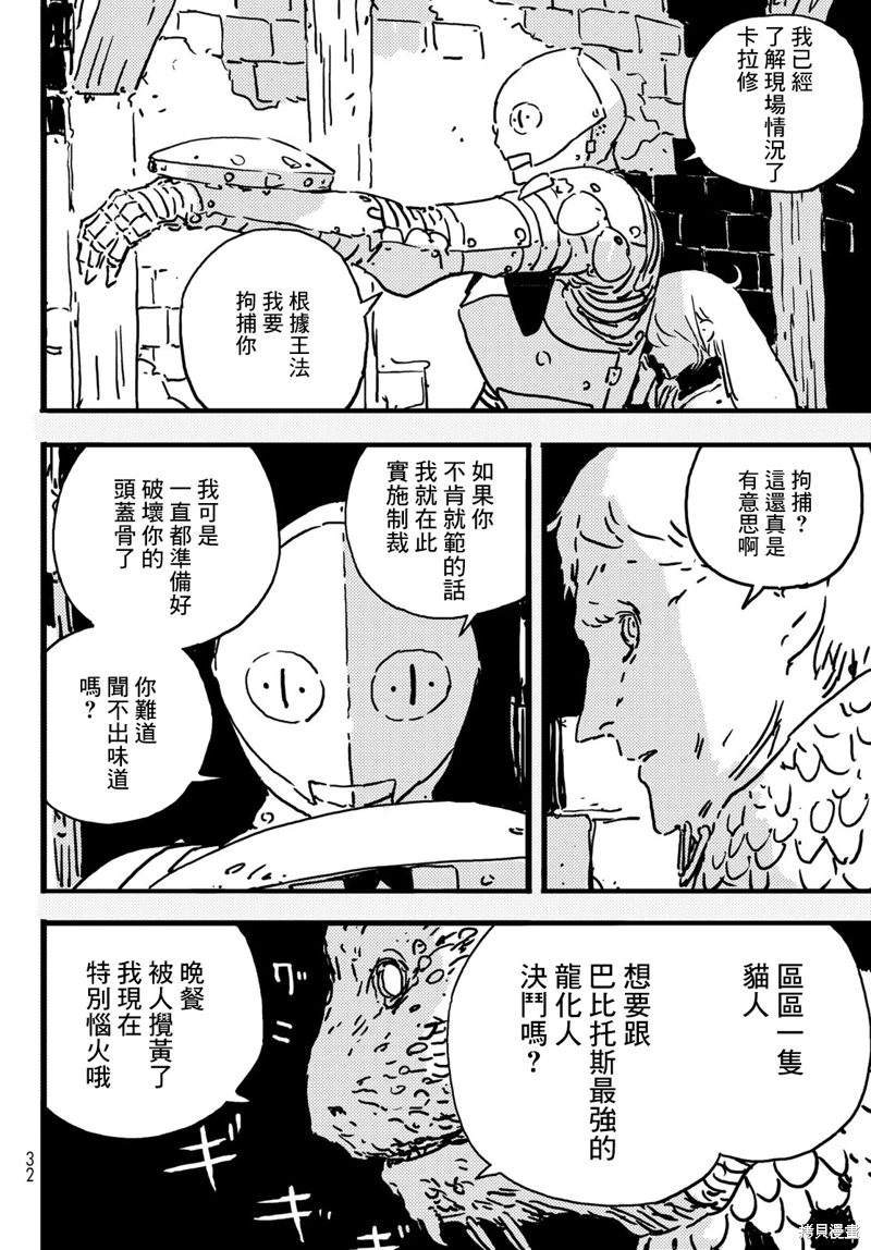 塔之迷宮: 05話 - 第6页