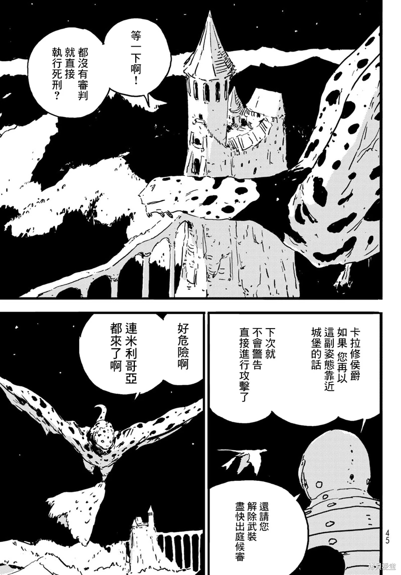 塔之迷宮: 05話 - 第19页