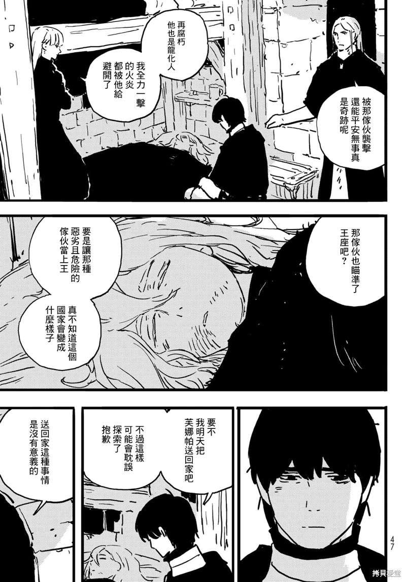 塔之迷宮: 05話 - 第21页