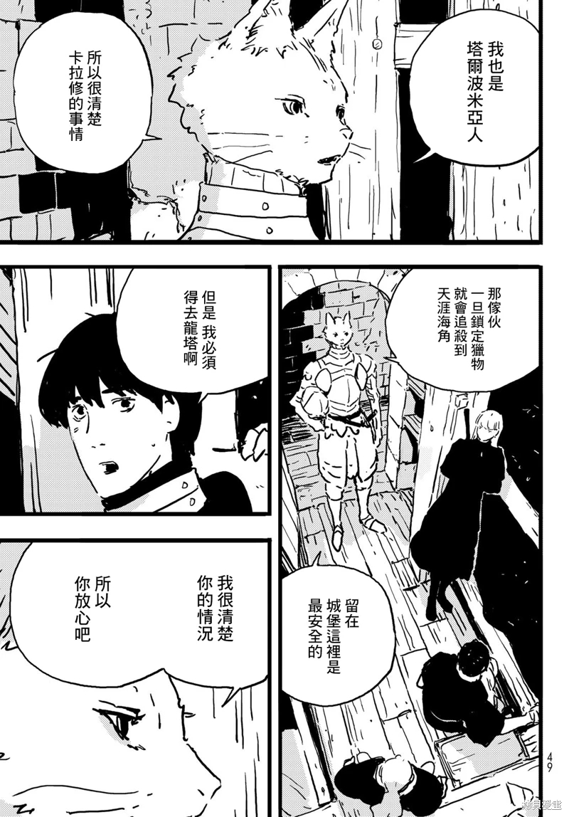 塔之迷宮: 05話 - 第23页