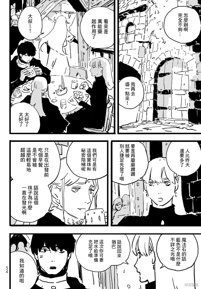 塔之迷宮: 05話 - 第28页