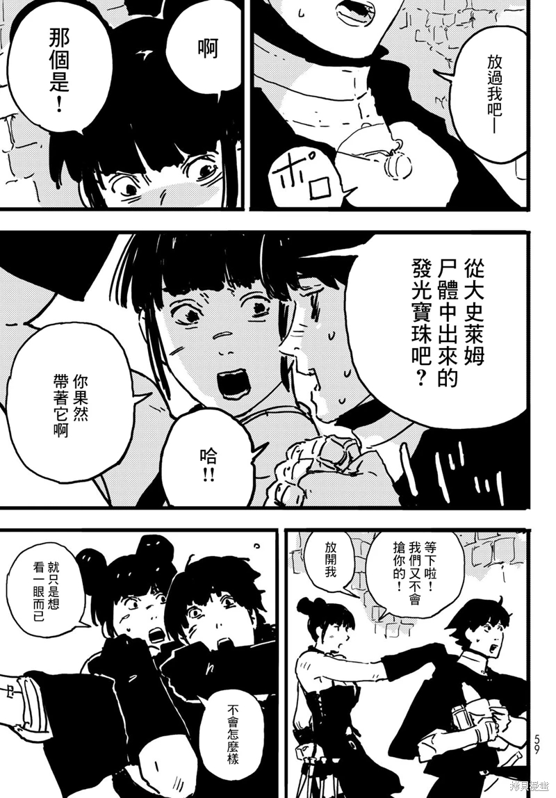 塔之迷宮: 05話 - 第33页