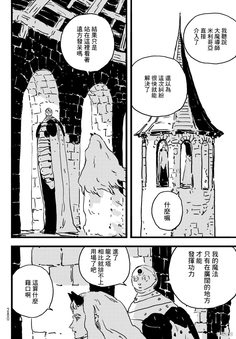 塔之迷宮: 06話 - 第14页