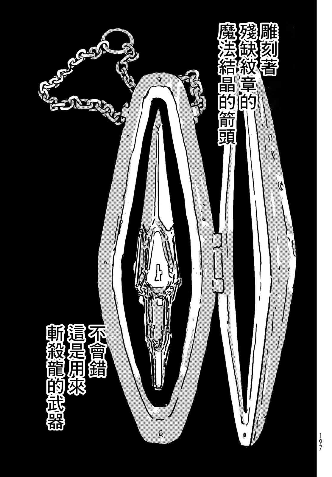 塔之迷宮: 07話 - 第5页