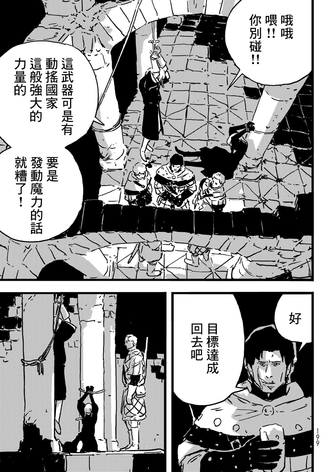 塔之迷宮: 07話 - 第7页