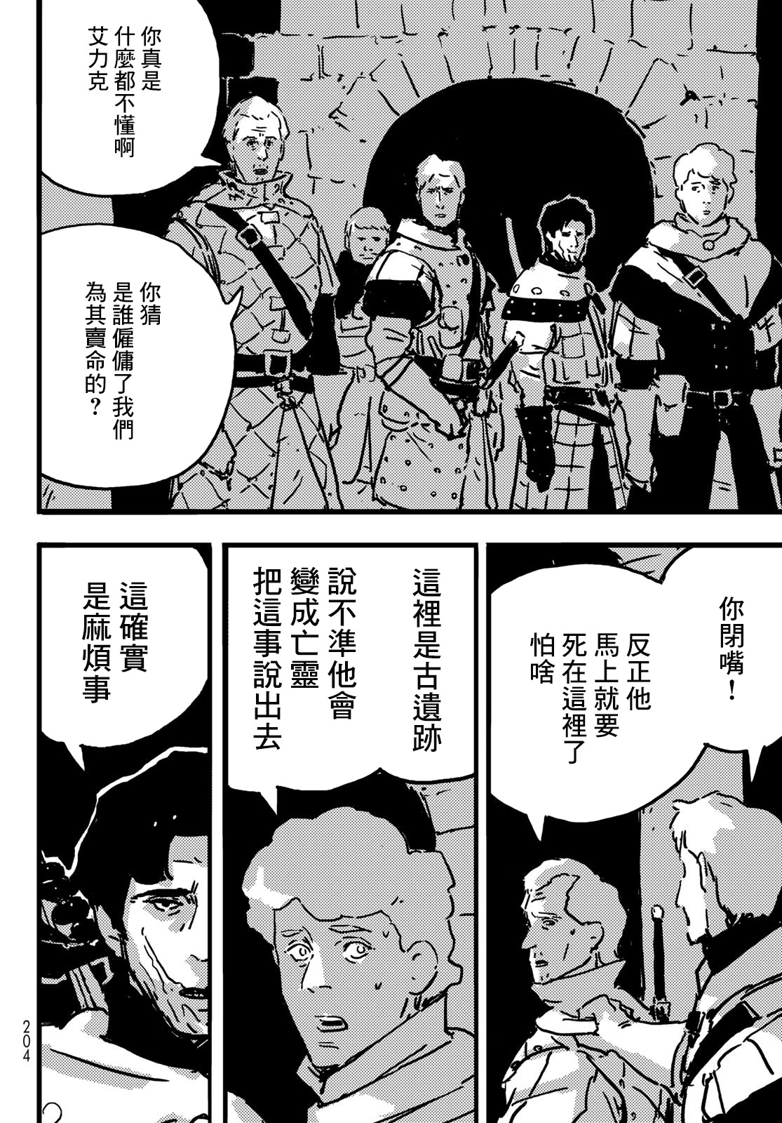 塔之迷宮: 07話 - 第12页