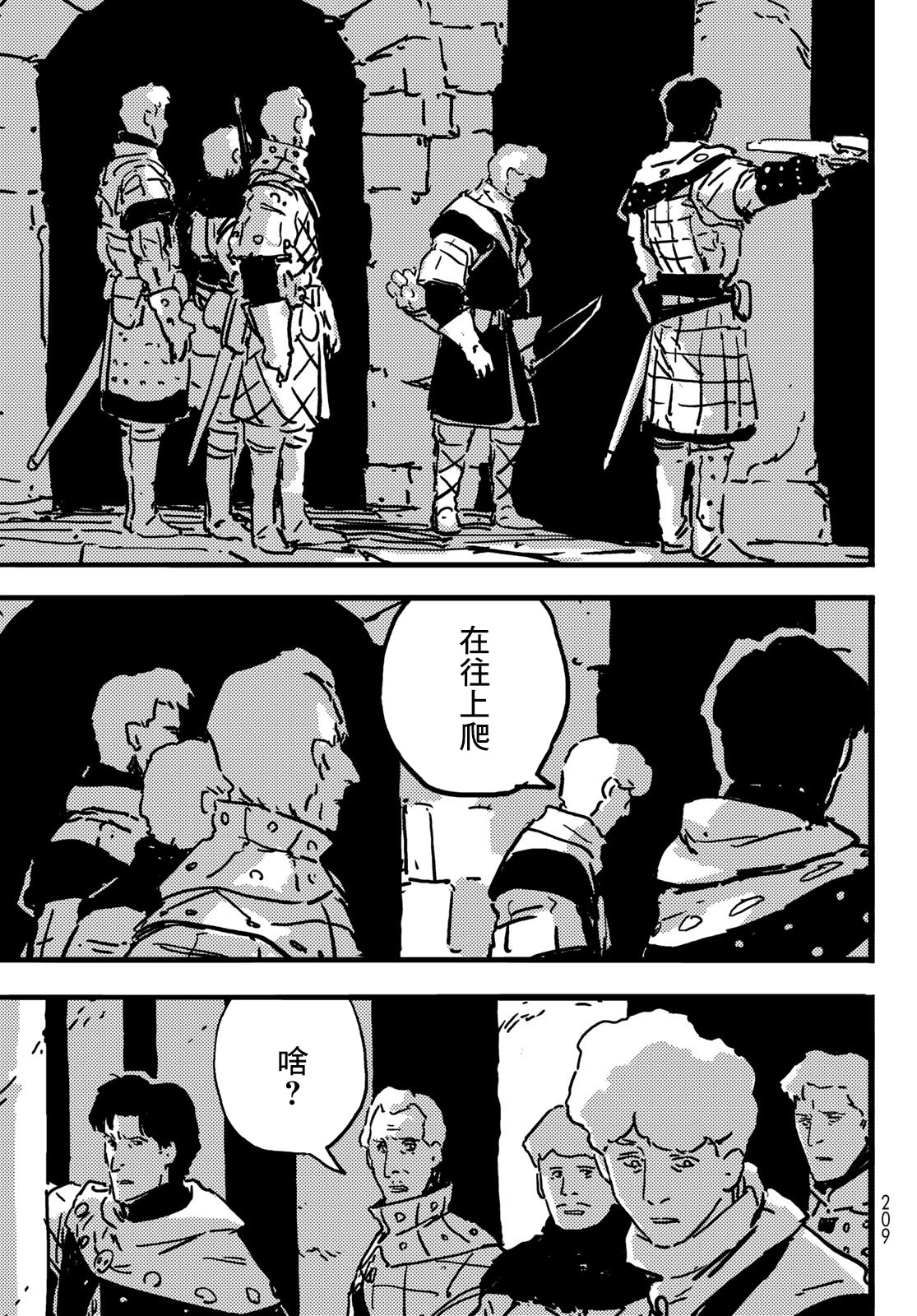 塔之迷宮: 07話 - 第17页