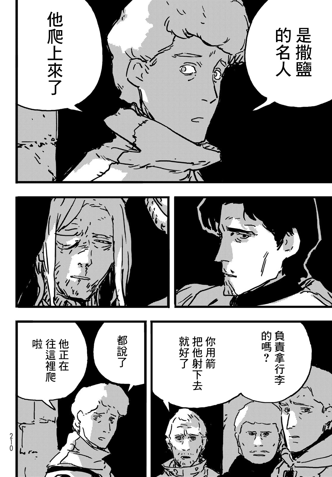 塔之迷宮: 07話 - 第18页