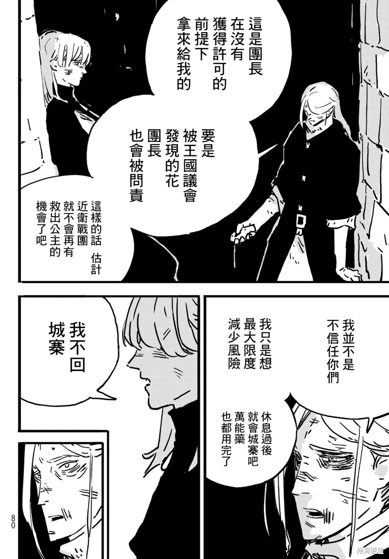 塔之迷宮: 08話 - 第4页