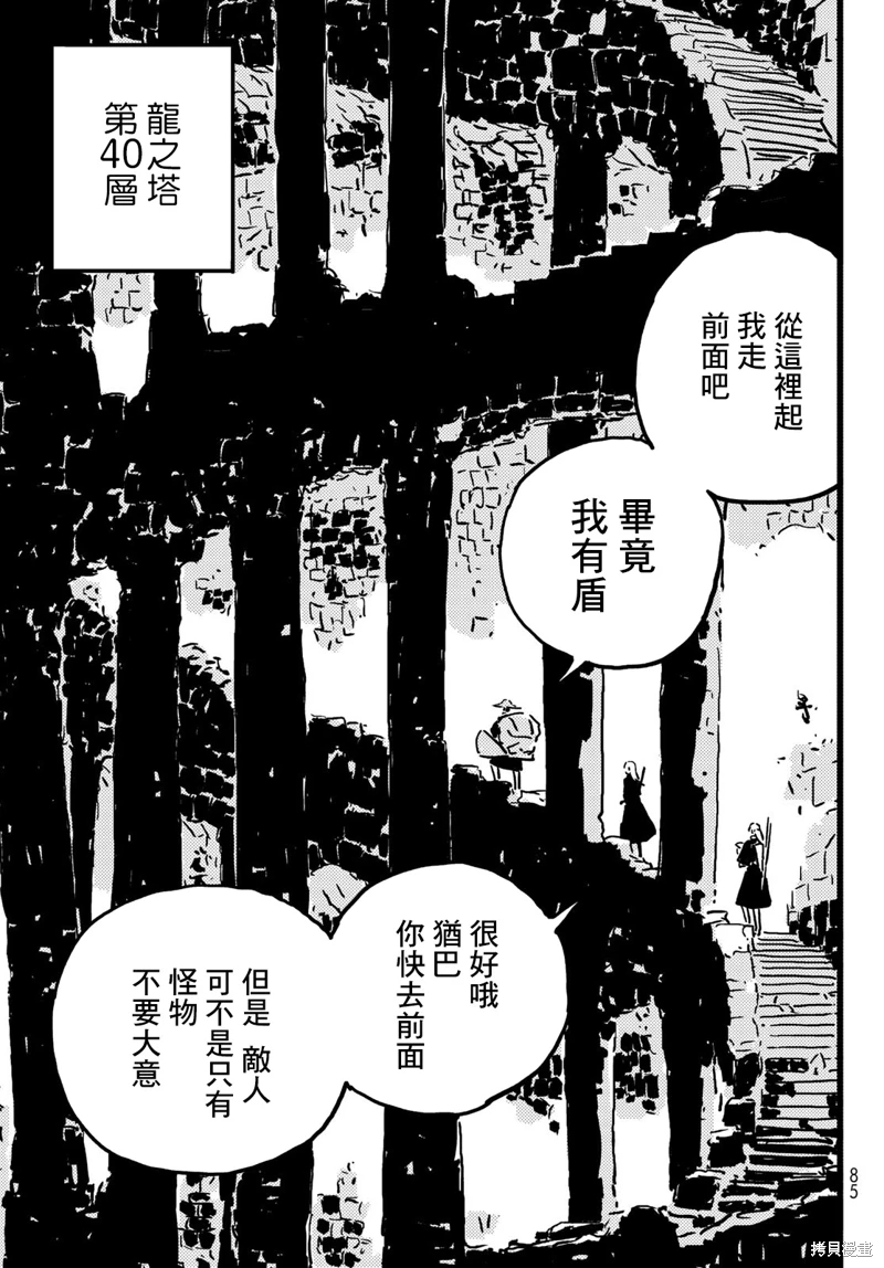 塔之迷宮: 08話 - 第9页