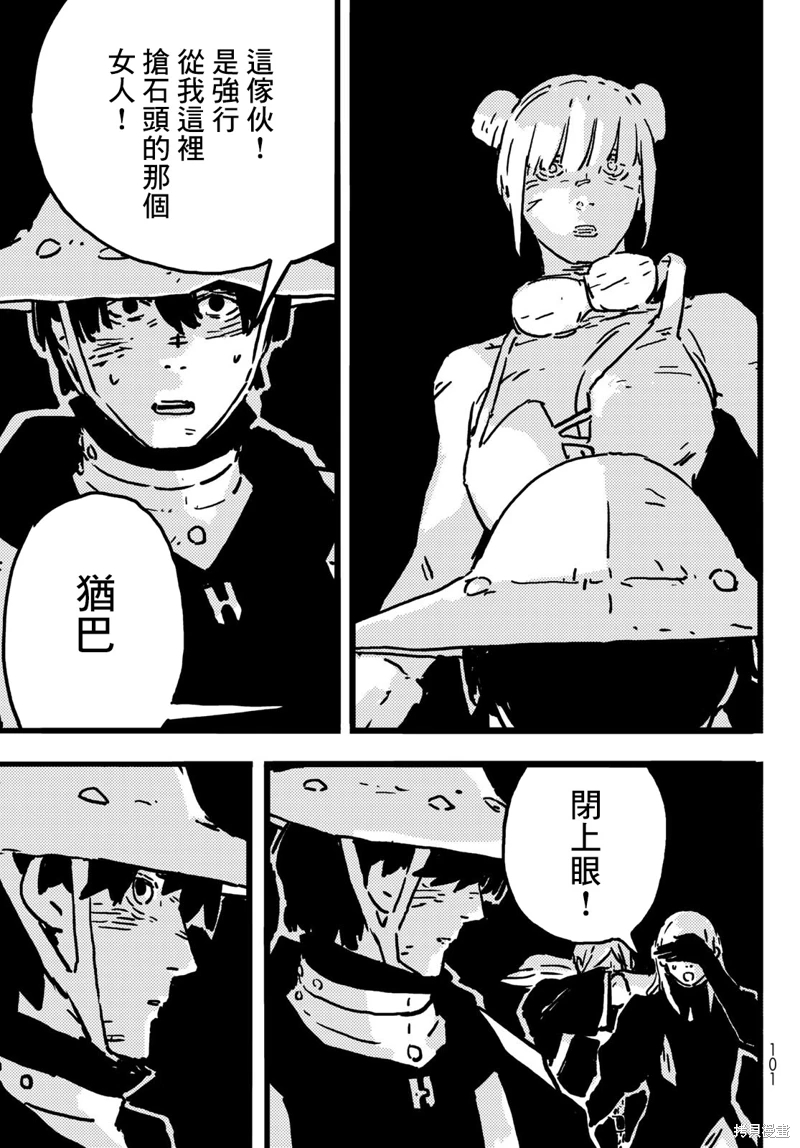 塔之迷宮: 08話 - 第25页