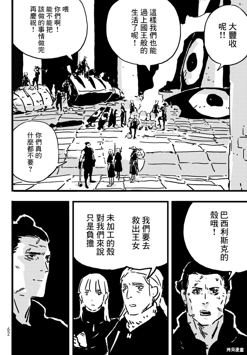 塔之迷宮: 09話 - 第14页