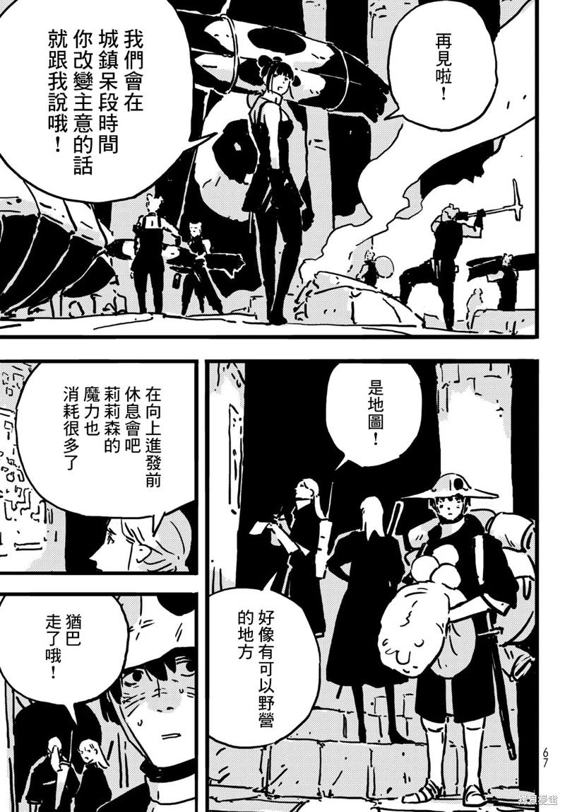 塔之迷宮: 09話 - 第19页