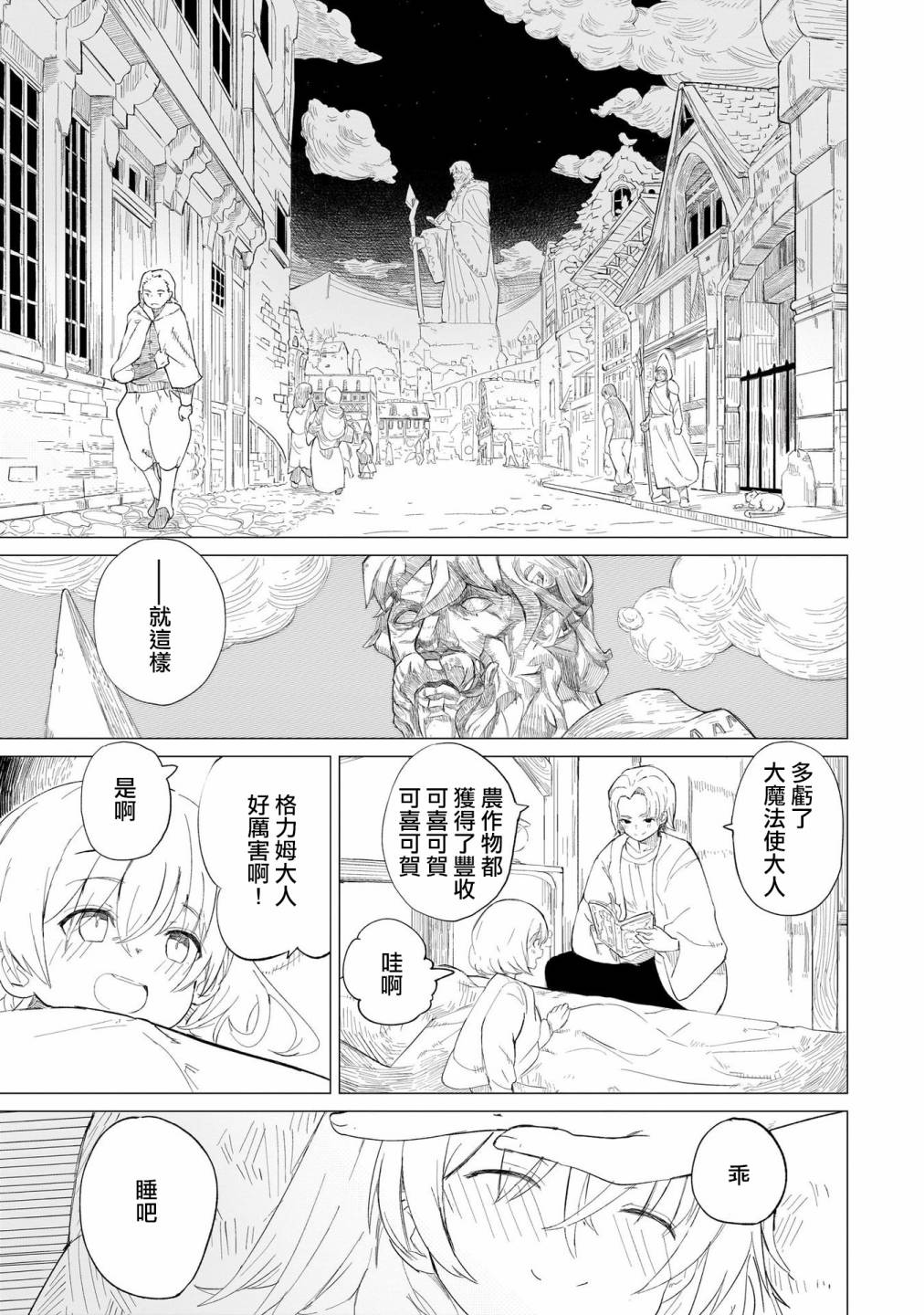 戀愛魔咒: 01話 - 第6页