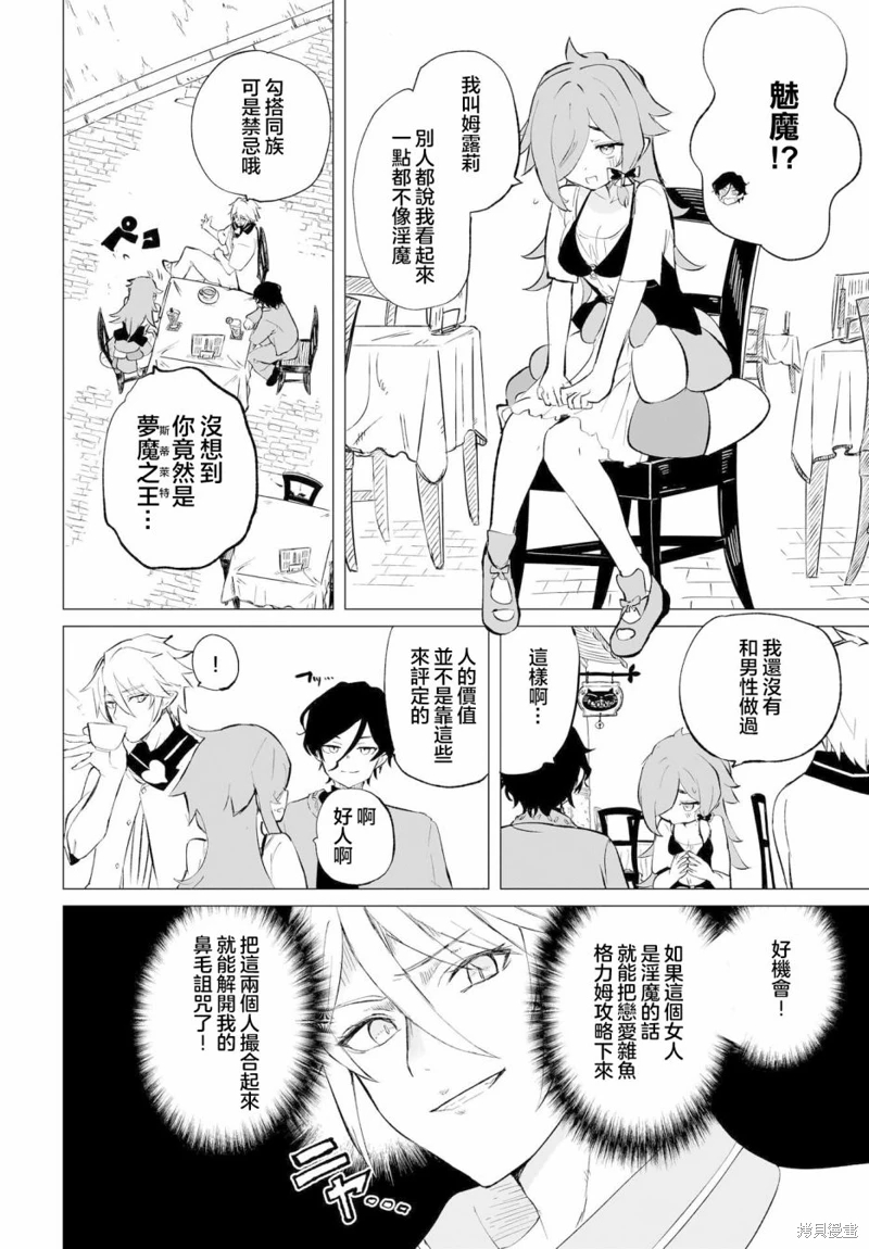 戀愛魔咒: 10話 - 第22页