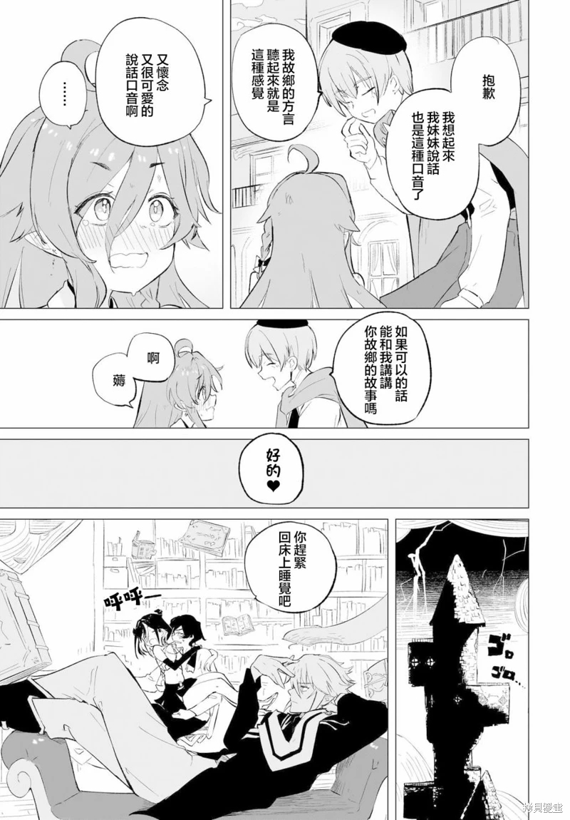 戀愛魔咒: 10話 - 第30页