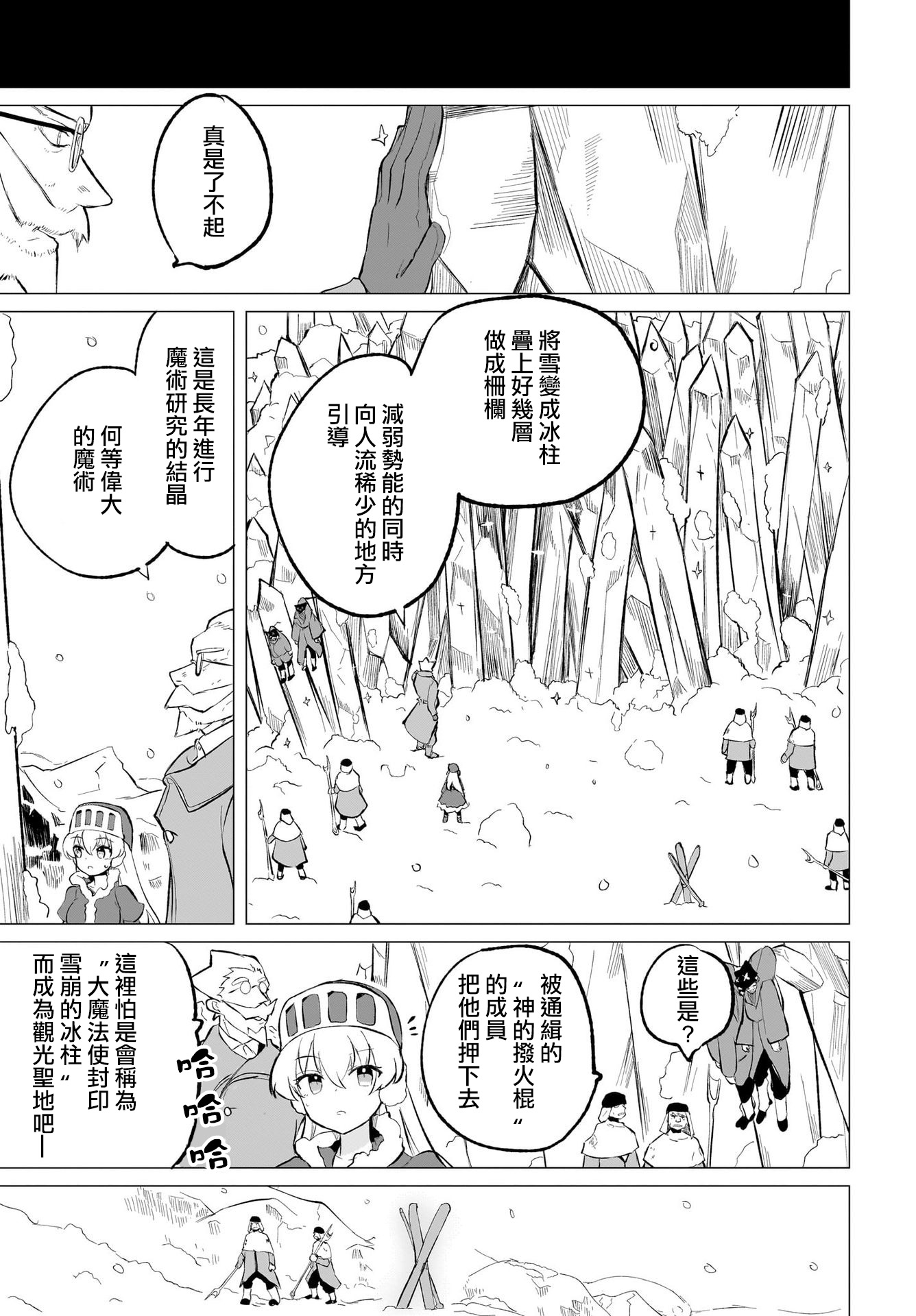 戀愛魔咒: 09話 - 第17页