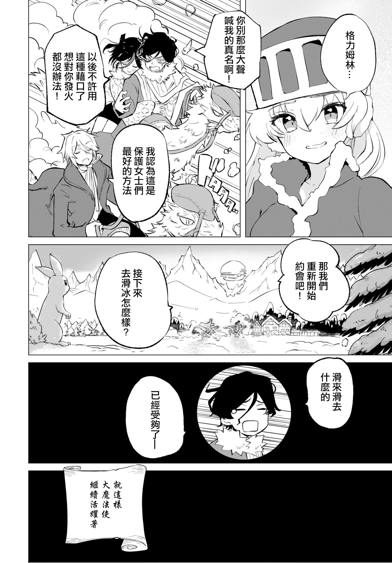 戀愛魔咒: 09話 - 第18页