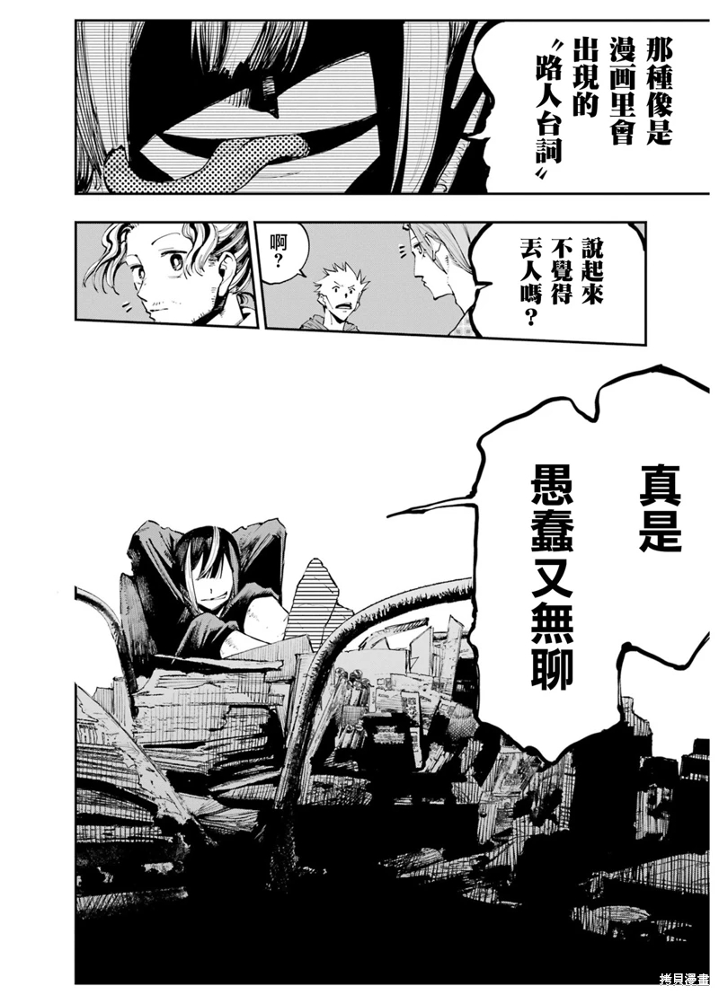 龍與變色龍: 01話 - 第13页