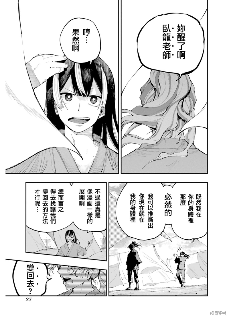 龍與變色龍: 01話 - 第28页