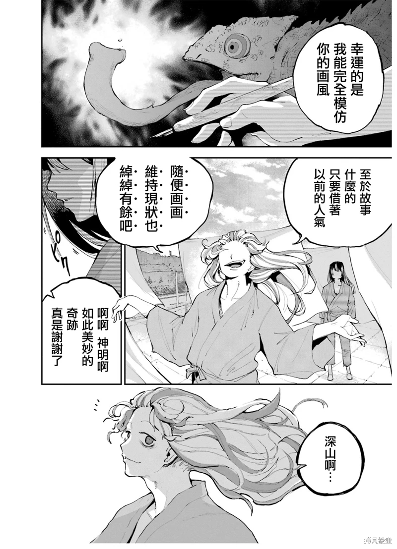 龍與變色龍: 01話 - 第31页