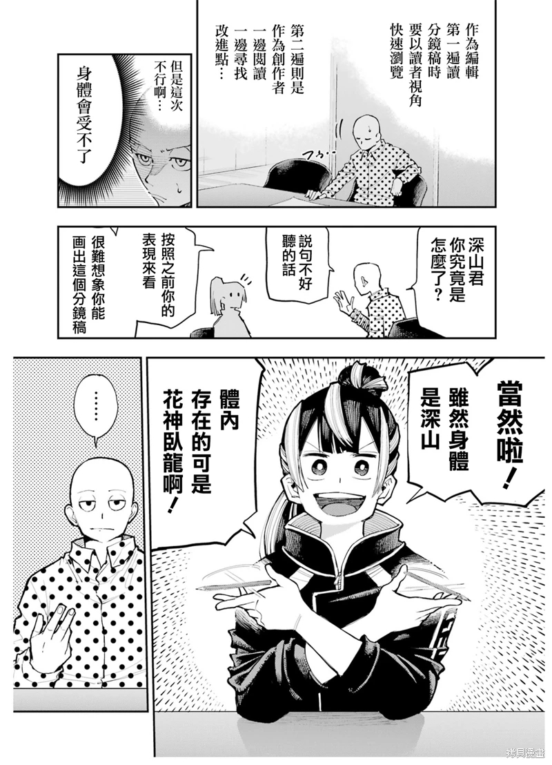 龍與變色龍: 01話 - 第46页