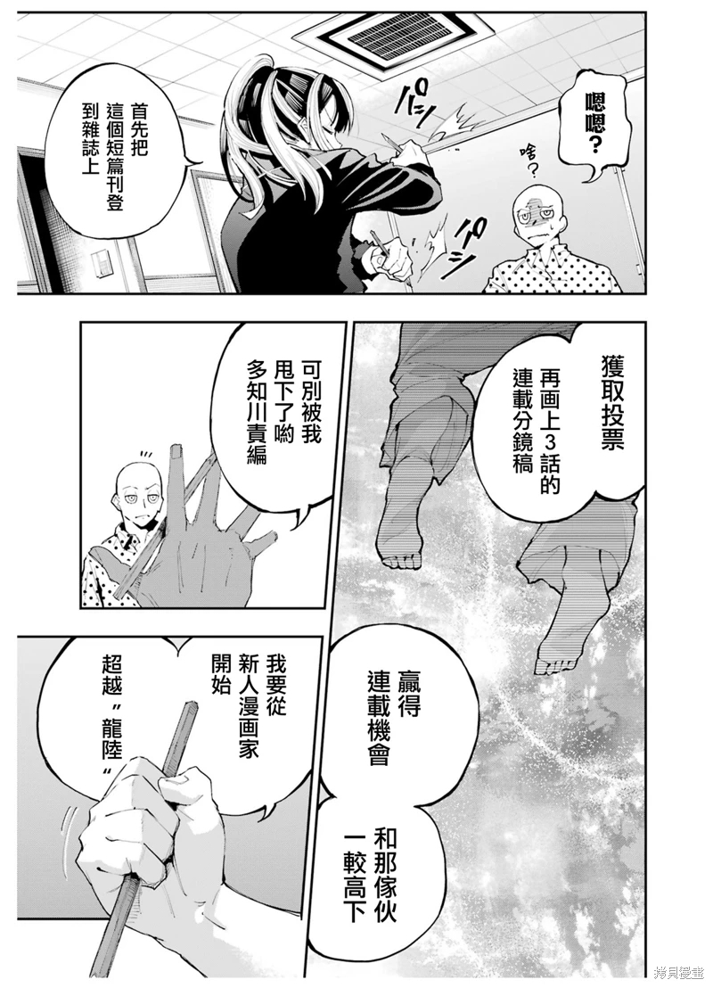 龍與變色龍: 01話 - 第47页