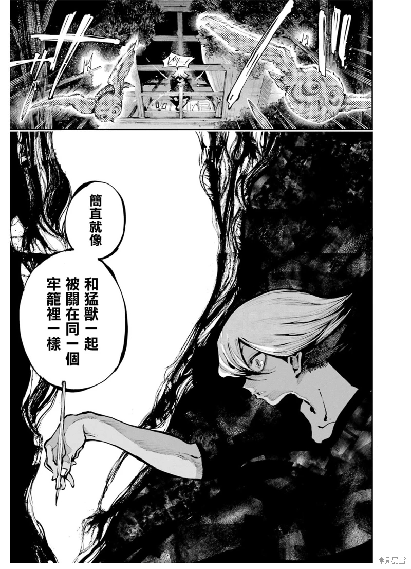 龍與變色龍: 10話 - 第4页