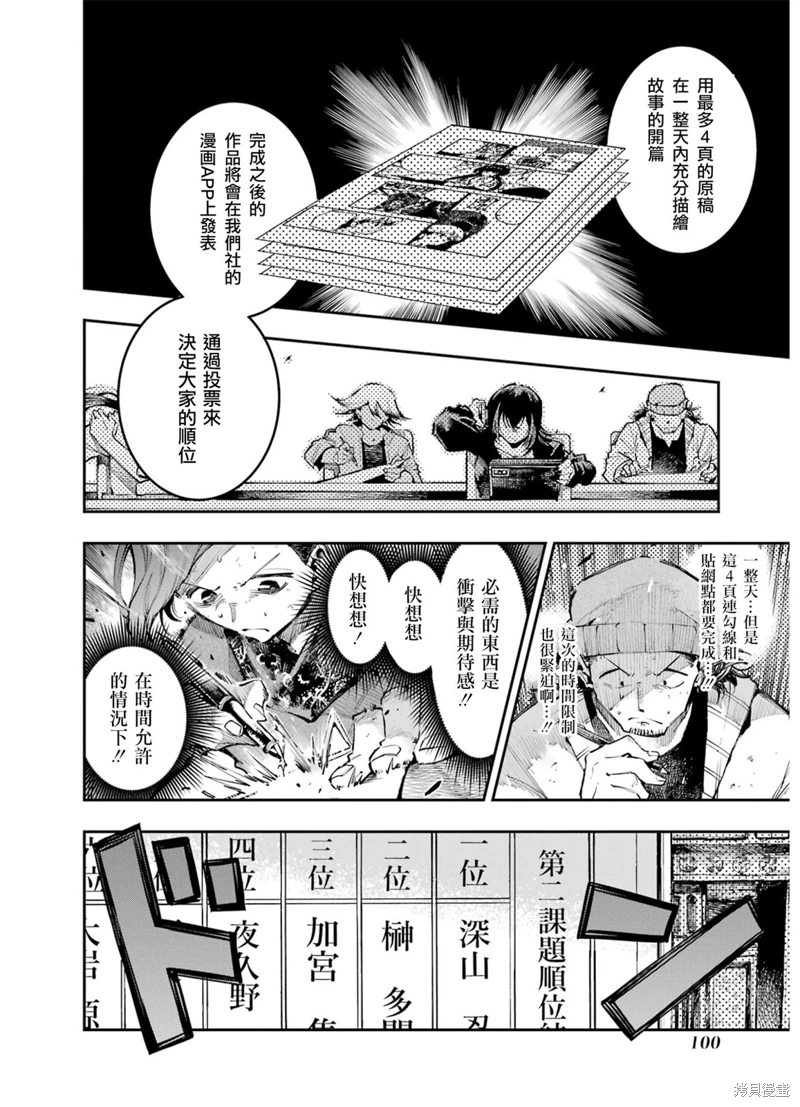 龍與變色龍: 10話 - 第7页