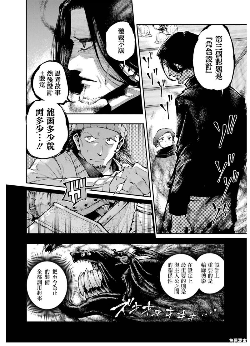 龍與變色龍: 10話 - 第9页