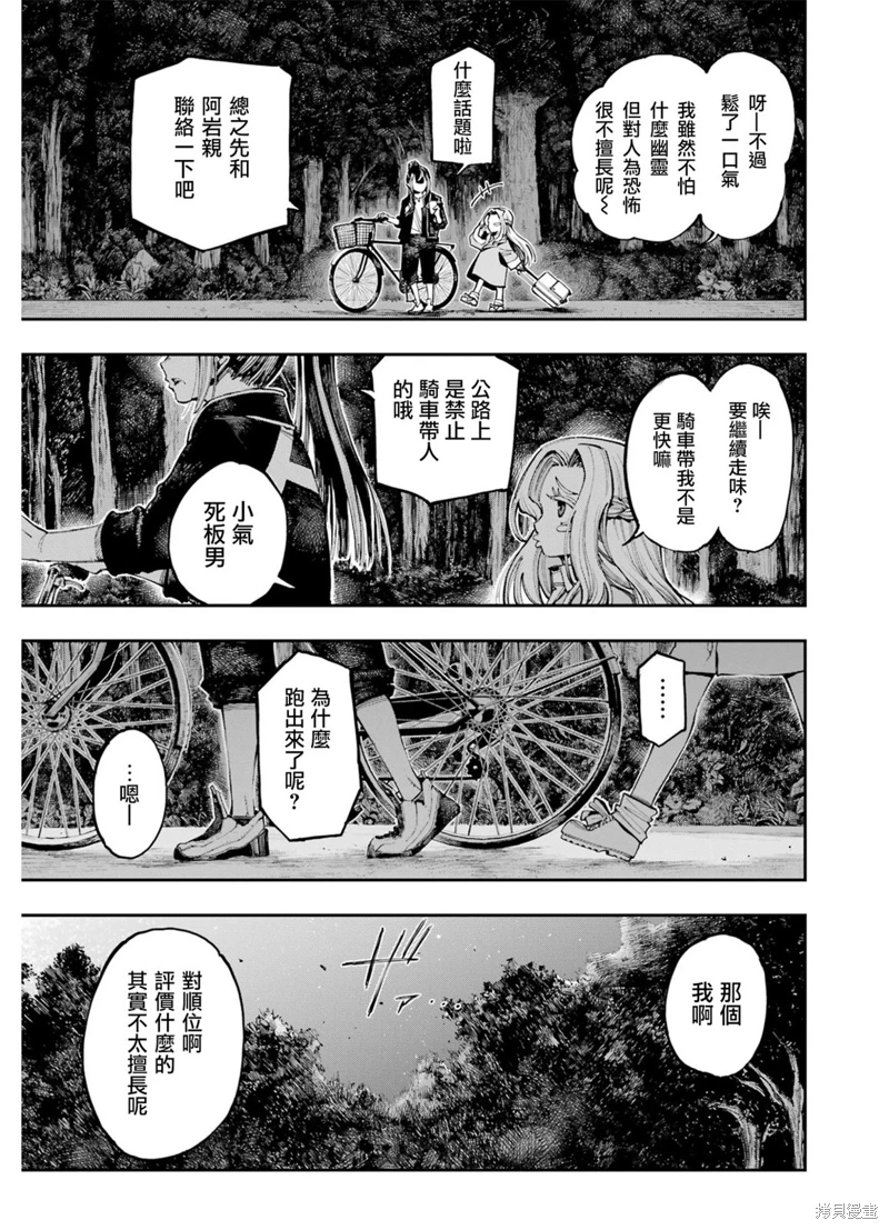 龍與變色龍: 10話 - 第18页